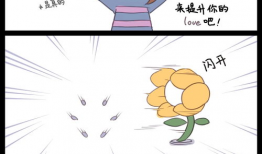 传说之下同人漫画,异界奇缘绘卷